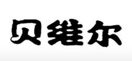 浙江克魯森紡織科技有限公司