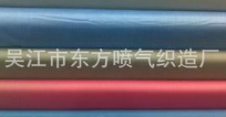 吳江市東方噴氣織造廠