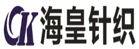 中山市海皇針織有限公司