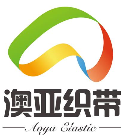 浙江澳亞織造股份有限公司