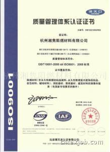 ISO9001質(zhì)量管理體系認(rèn)證證書