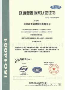 ISO14001環(huán)境管理體系認(rèn)證證書