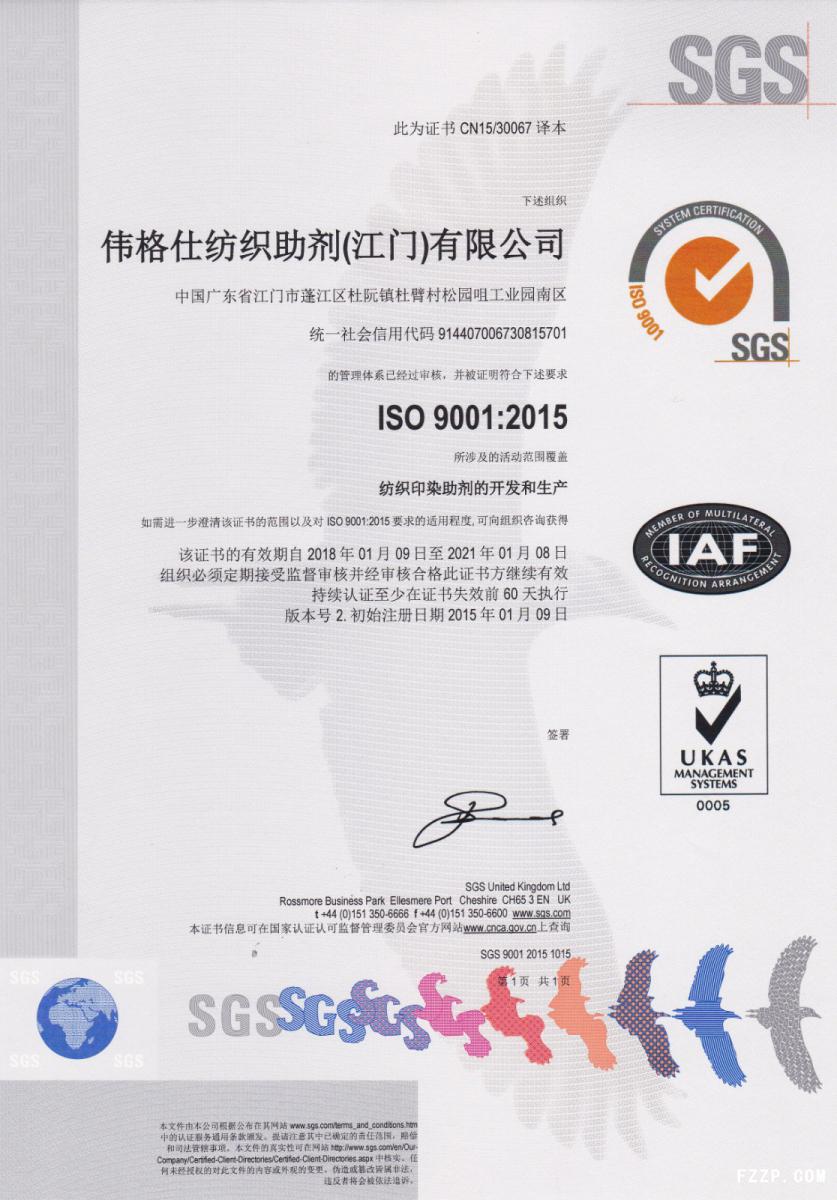 ISO9001：2015 中文證書.jpg